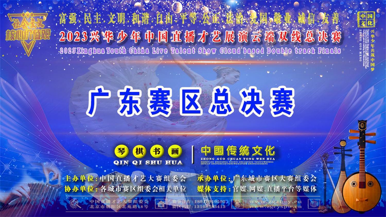 2023广东赛区总决赛.jpg